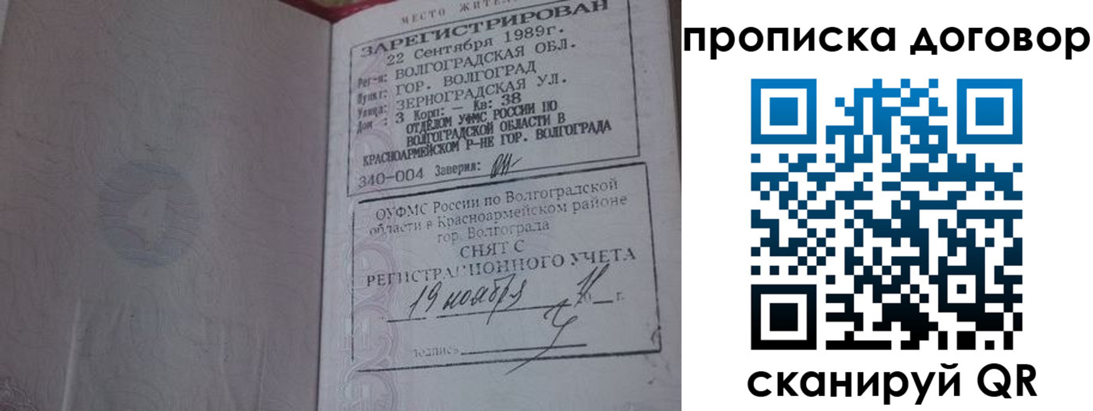 прописка в Красном Сулине