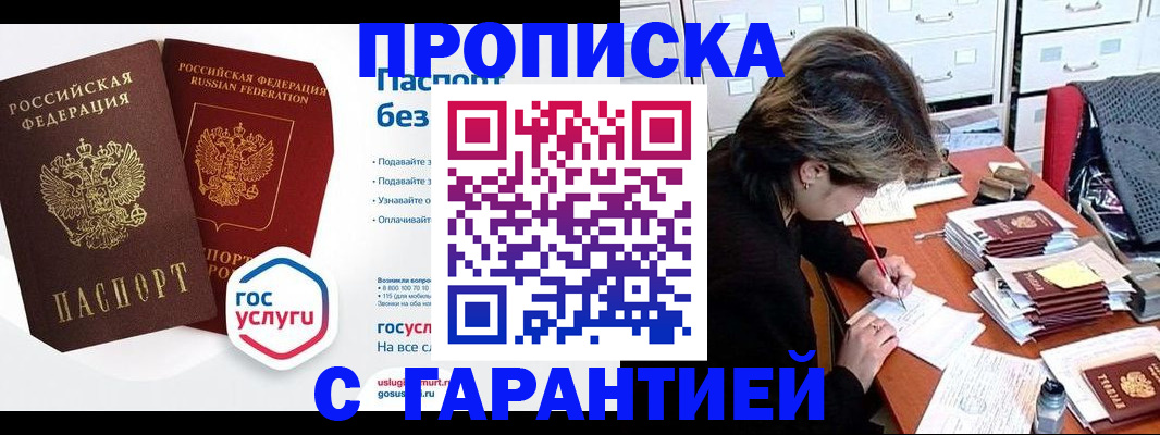 купить прописку в Красном Сулине